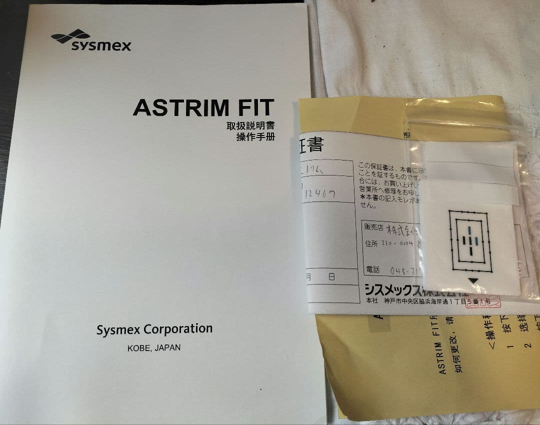 アストリムフィット　健康モニタリング装置　ASTRIM FITヘモグロビン測定器