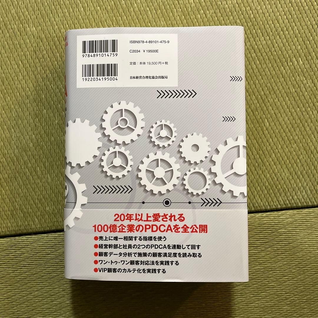 100億PDCAマニュアル : お客様に愛され続ける新マーケティング法