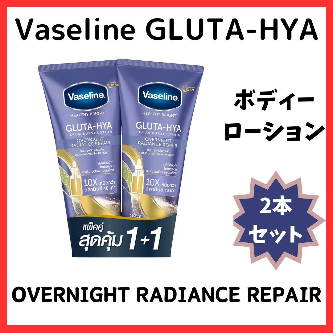 Vaseline GLUTA-HYA OVERNIGHT RADIANCE 2本