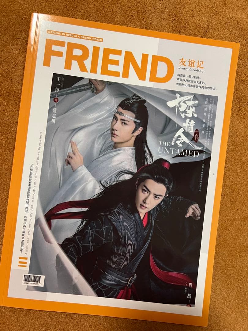 陳情令　【FRIEND】写真集　博君一肖　肖戦　王一博写真集