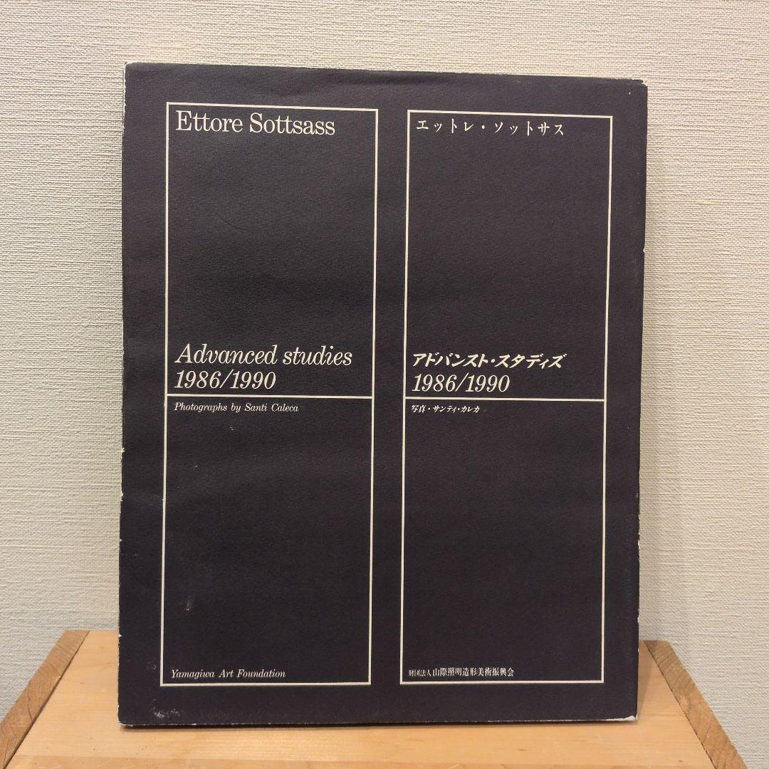 アート・デザイン・音楽 Ettore Sottsass Advanced studies