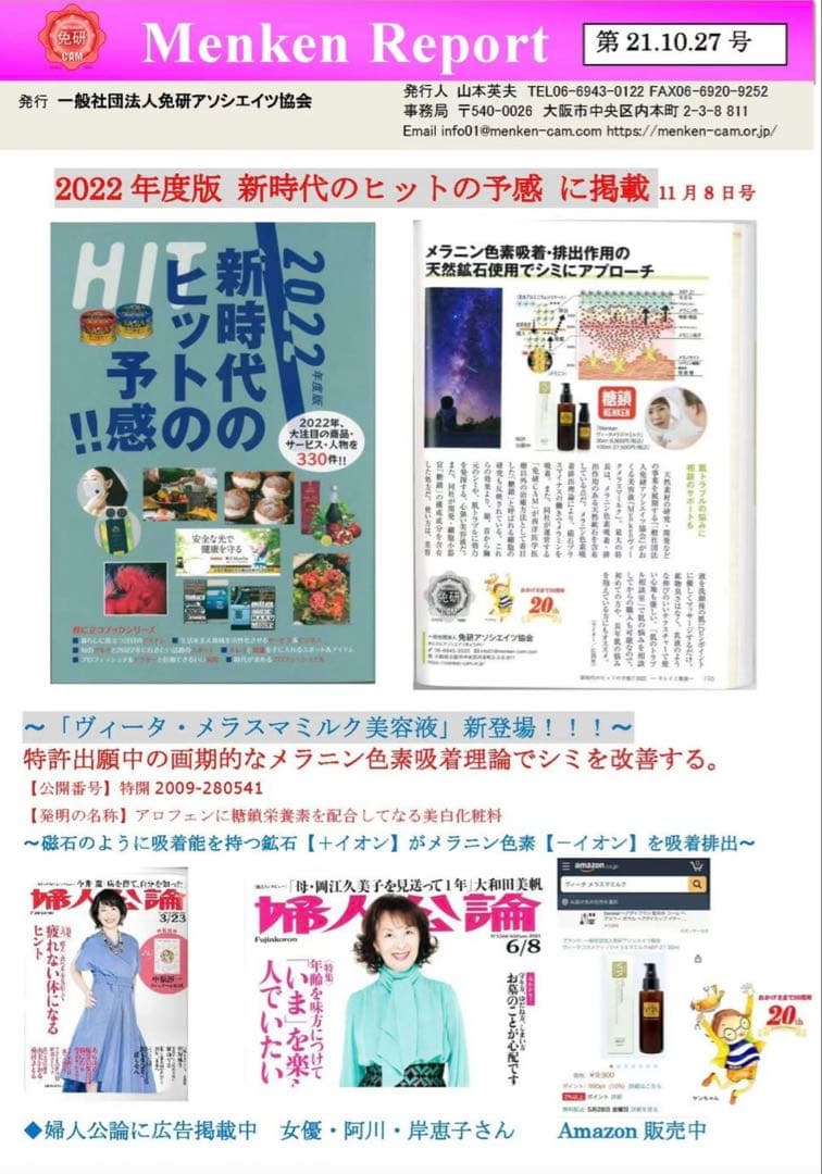 ヴィータ メラスマミルク (100ml) メラニン吸着　排出化粧料　シミ専用乳液