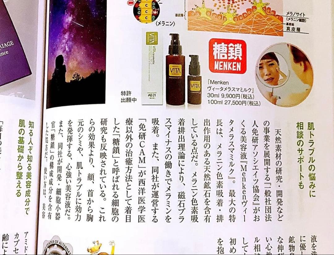 ヴィータ メラスマミルク (100ml) メラニン吸着　排出化粧料　シミ専用乳液