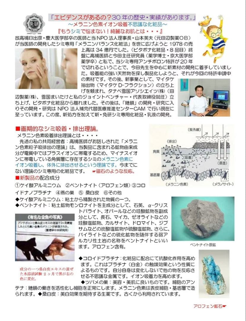 ヴィータ メラスマミルク (100ml) メラニン吸着　排出化粧料　シミ専用乳液