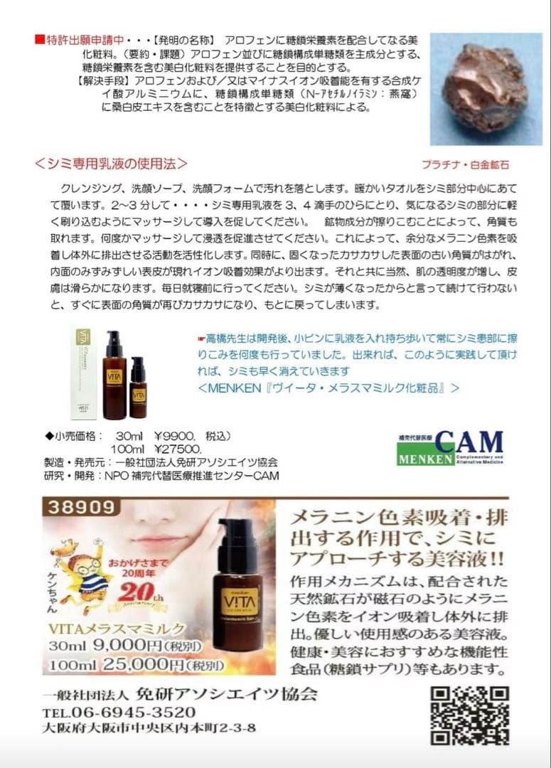 ヴィータ メラスマミルク (100ml) メラニン吸着　排出化粧料　シミ専用乳液