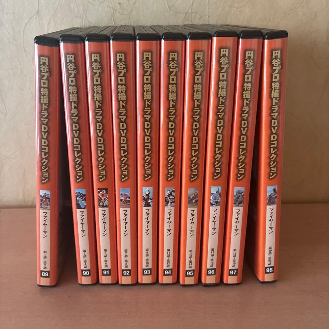 ⭐️ 美品⭐️ 円谷プロ特撮ドラマDVDコレクション　ファイヤーマン10巻 セット