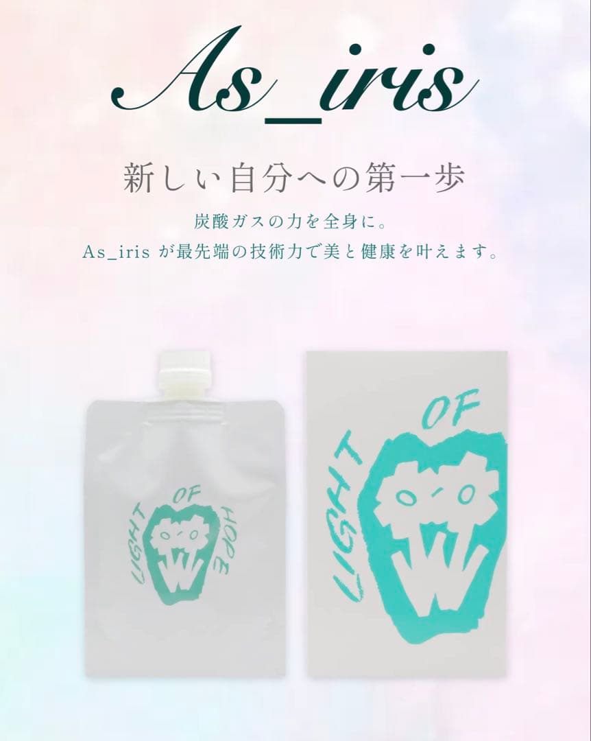 アズイリス　正規品　炭酸ガスパック