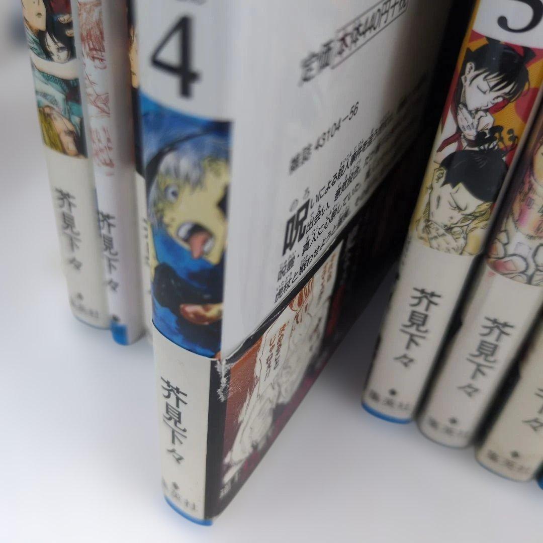 呪術廻戦 【初版】【1巻以外帯付き】【おまけ付き】