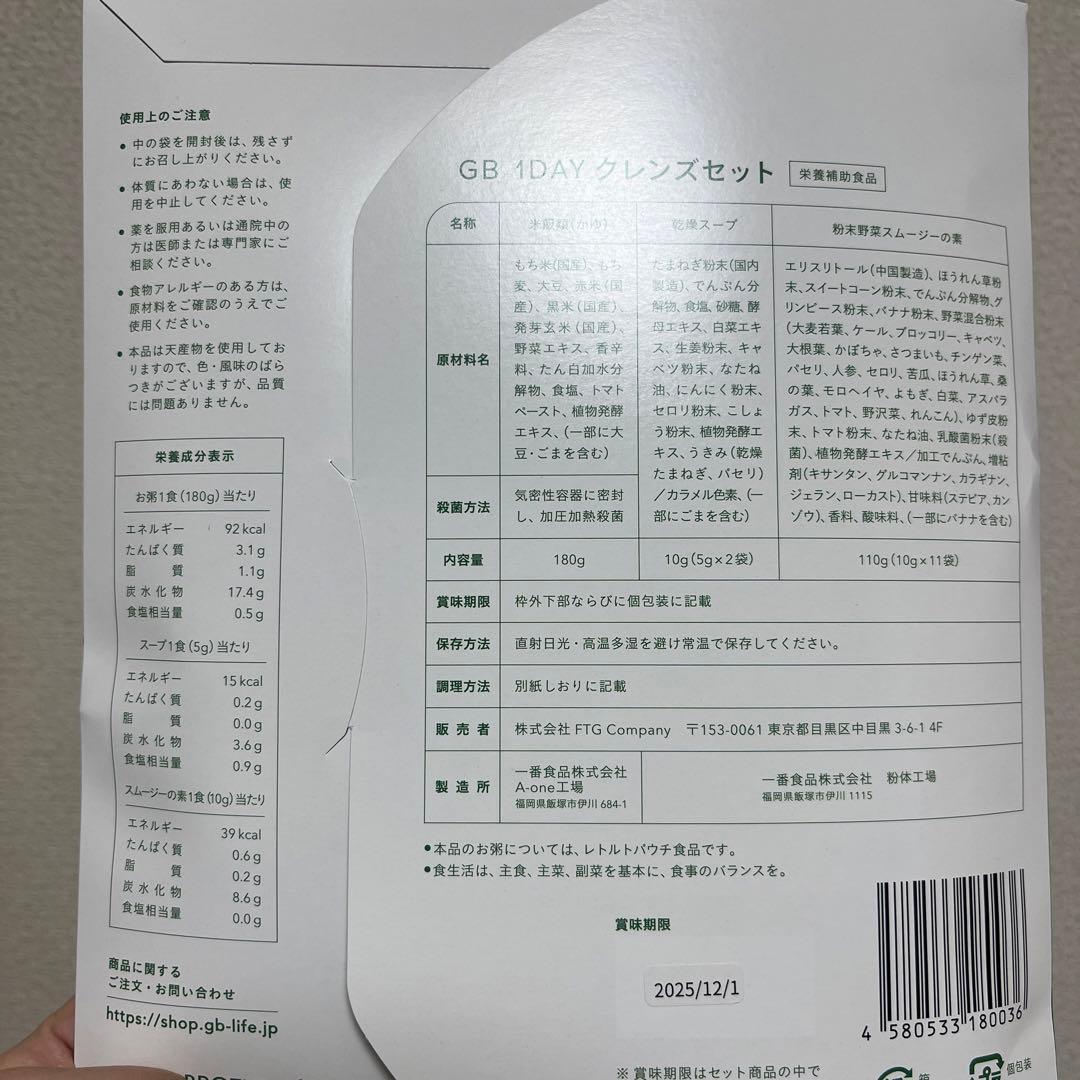 T9　GREEN BROTHERS 1DAY CLEANSE SET×2