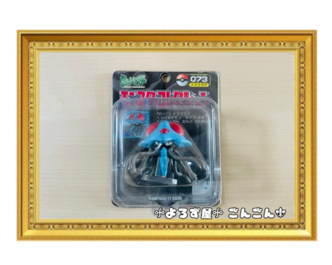 【超貴重】<未開封>ポケモン　モンコレ　ドククラゲ