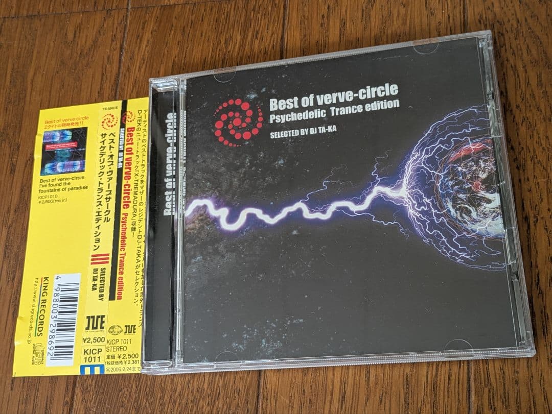 洋楽 Best of verve-circle Psychedelic Trance