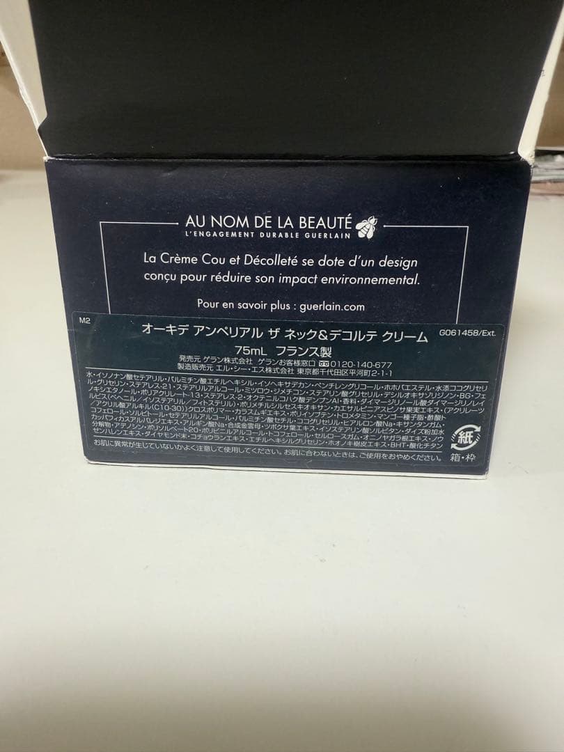 大幅値下げ中　ゲラン オーキデ アンペリアル ザ ネック＆デコルテ クリーム