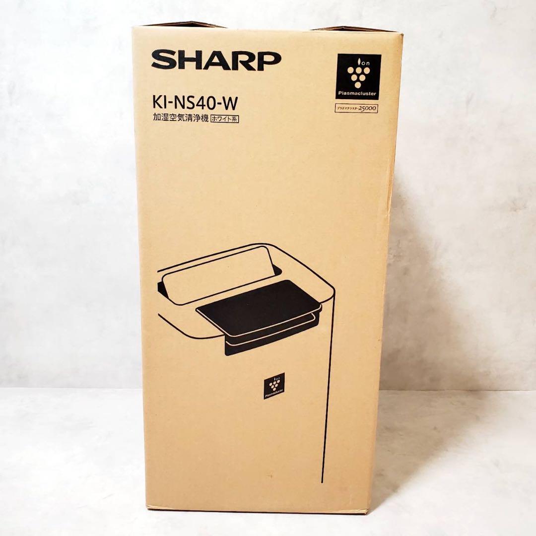 【新品未使用】シャープ 加湿空気清浄機 KI-NS40-W プラズマクラスター