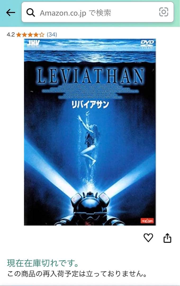 【廃盤】『リバイアサン』 DVD