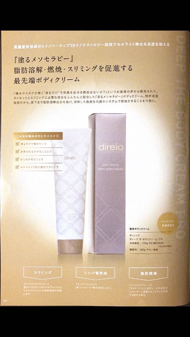 ディレイア　メソボディークリーム　2本　新品　痩身クリーム