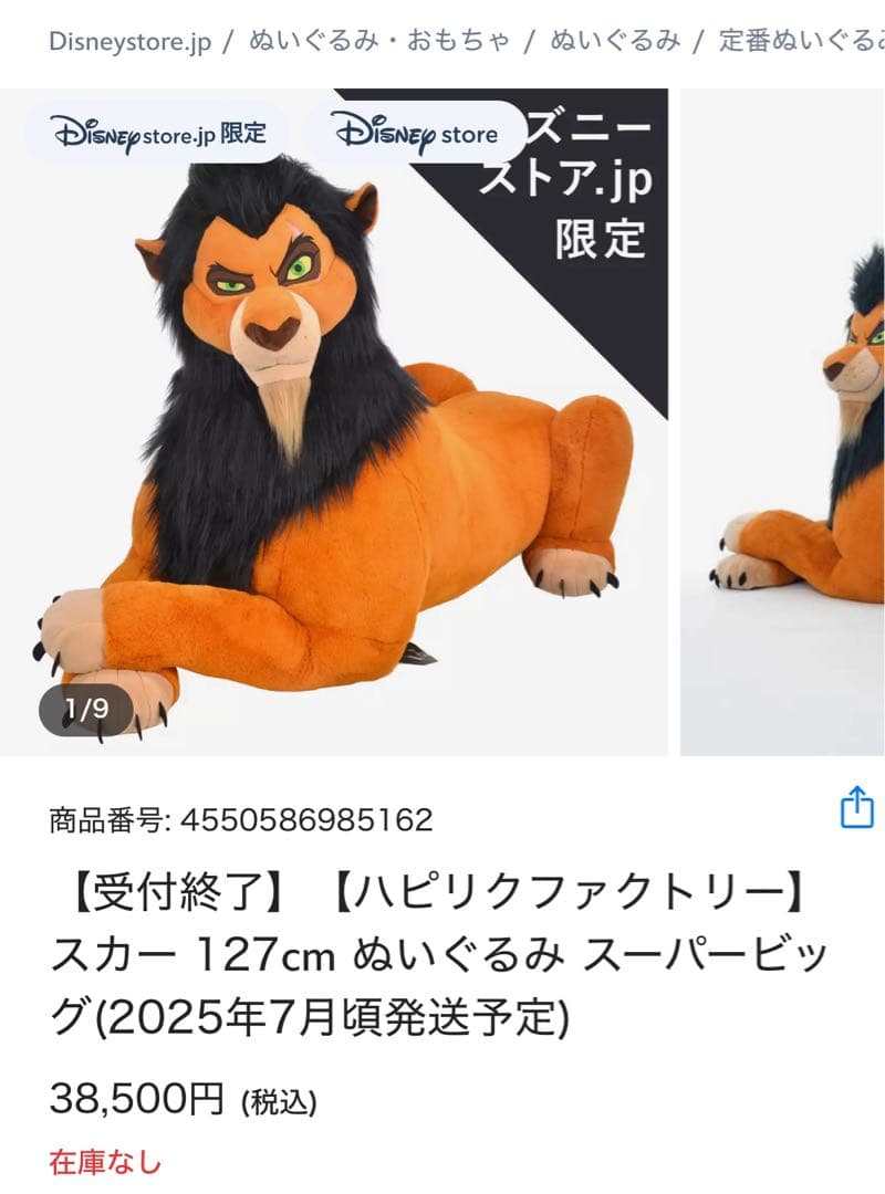 ディズニー　Disney スカー 127cm ぬいぐるみ スーパービッグ