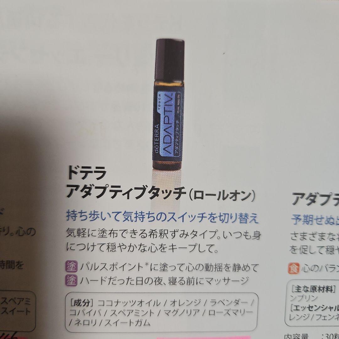 ADAPTIV エッセンシャルオイル 10mL ロールオン
