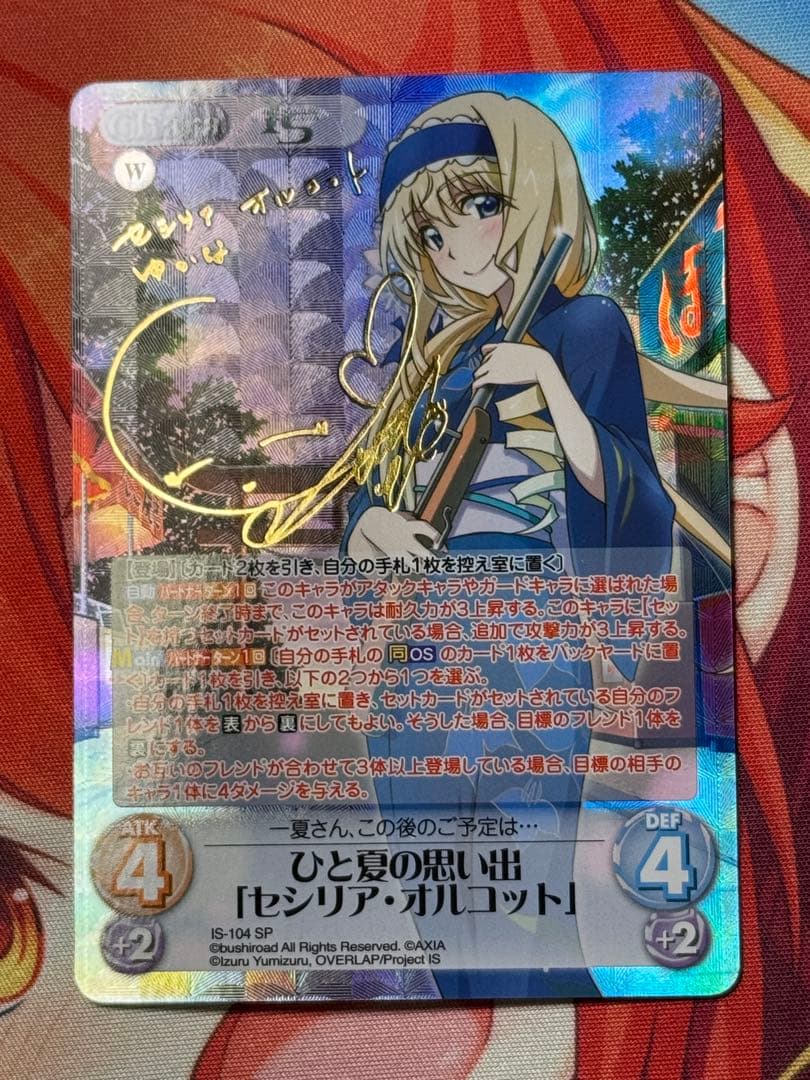 ペ*レ様 chaostcg IS ひと夏の思い出 セシリア・オルコット SP サ