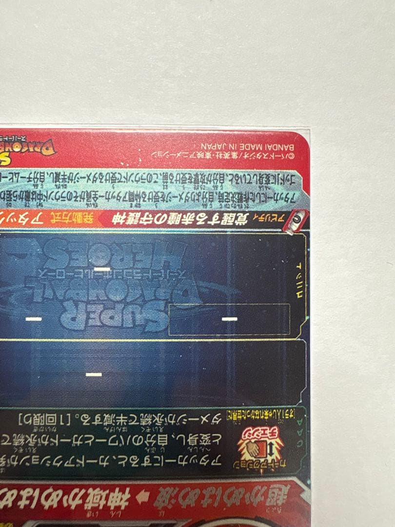 スーパードラゴンボールヒーローズ UGM10-Sec 孫悟空