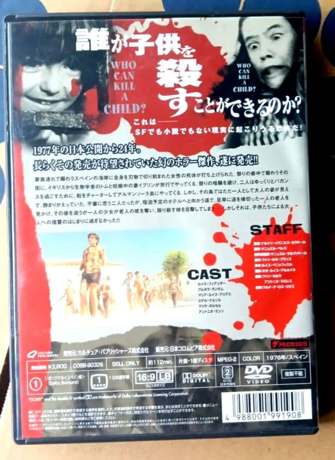 ひ*ろ様 ザ・チャイルド('76スペイン映画)　DVD 国内盤