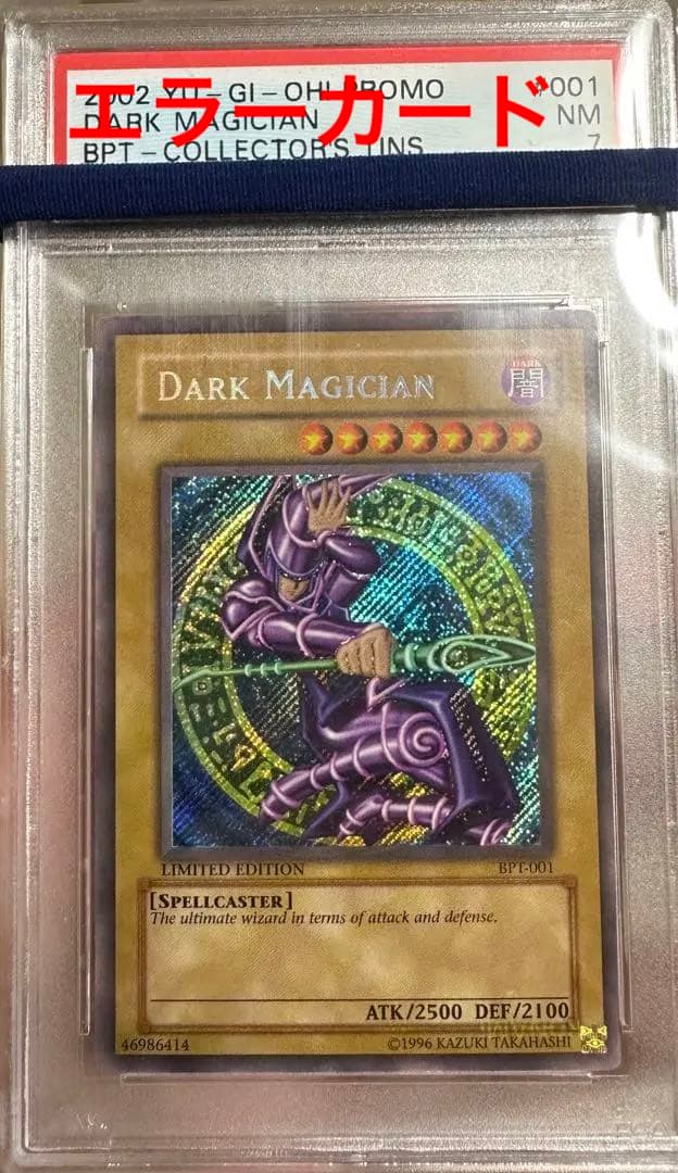 遊戯王 ブラック・マジシャン　BPT シク　シークレット　PSA7 エラー