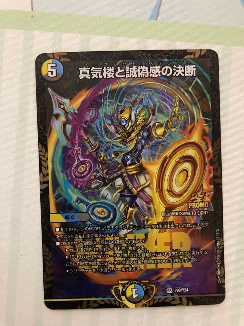 真気楼と誠偽感の決断 パーフェクトペテンシー　プロモ　エリア大会