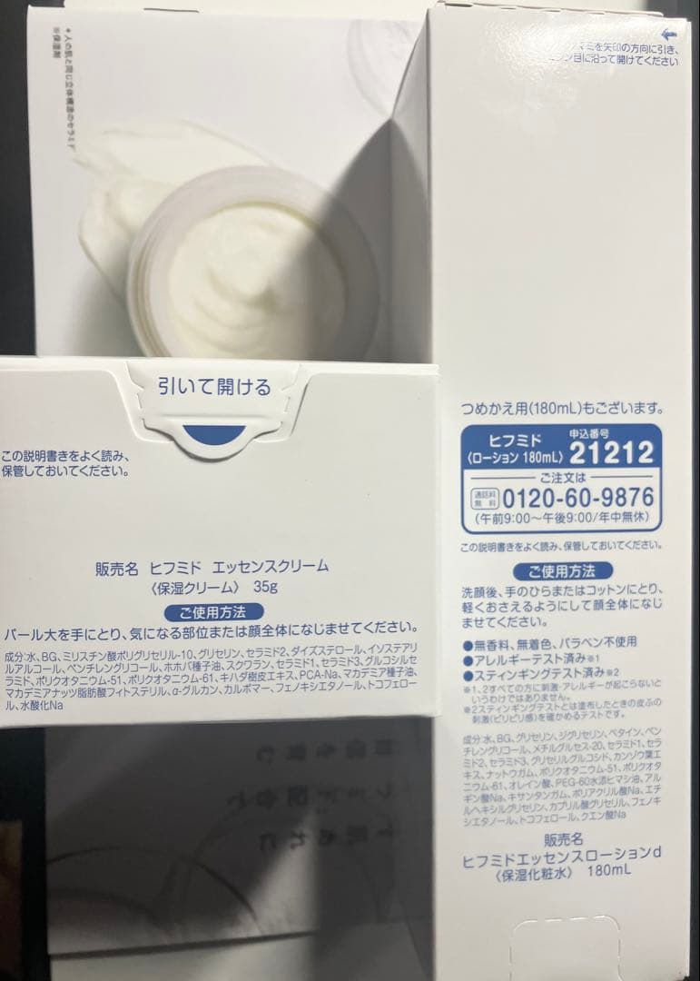 新品 ヒフミド エッセンスローション180ml クリーム35g