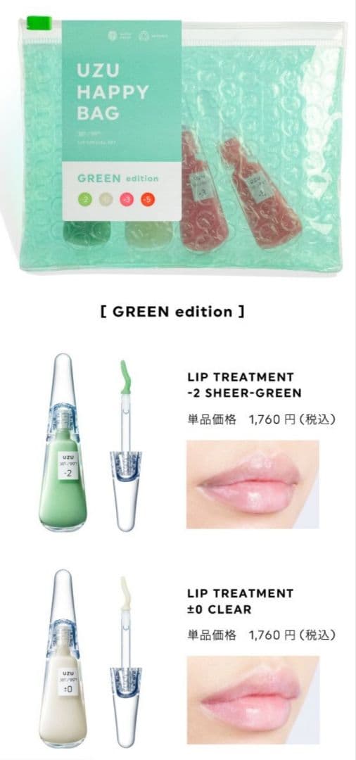 uzuばらまきセット