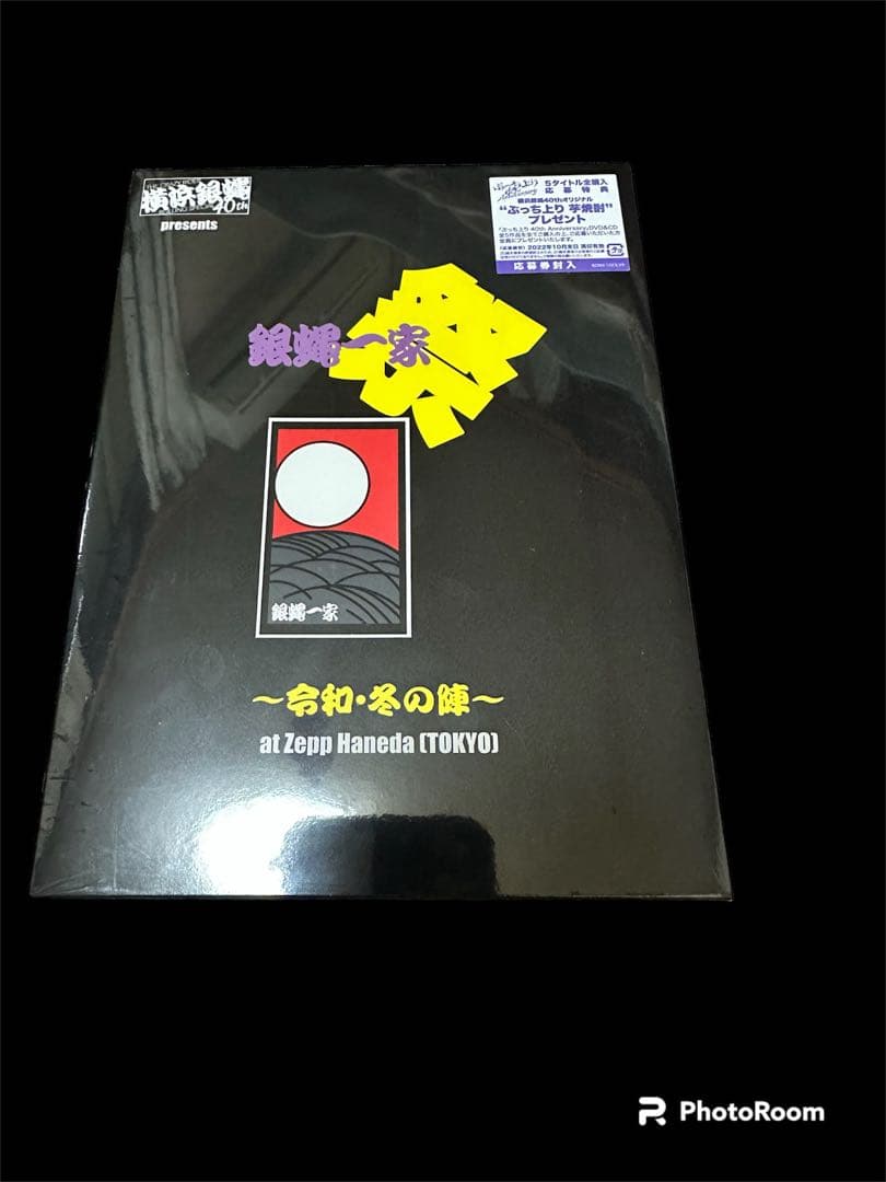 横浜銀蝿DVD、CD