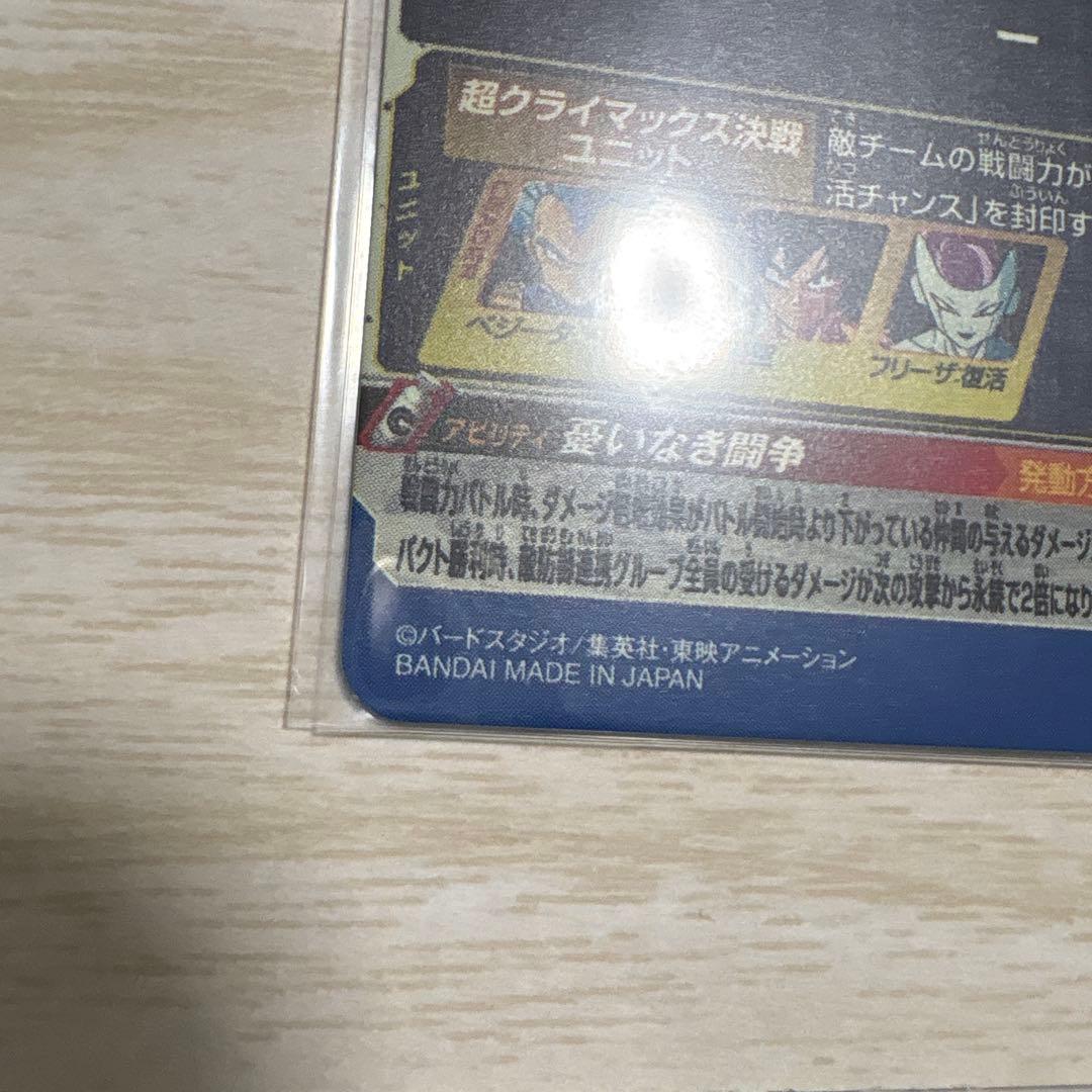 スーパードラゴンボールヒーローズ mm3-sec ugm1-sec2 ベジータ