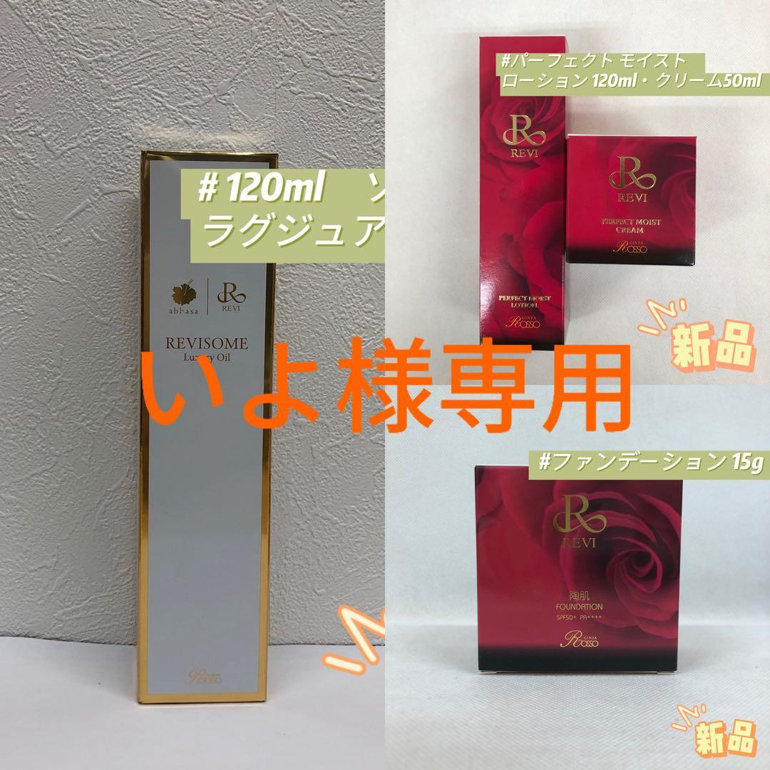 ルヴィ 4点セット