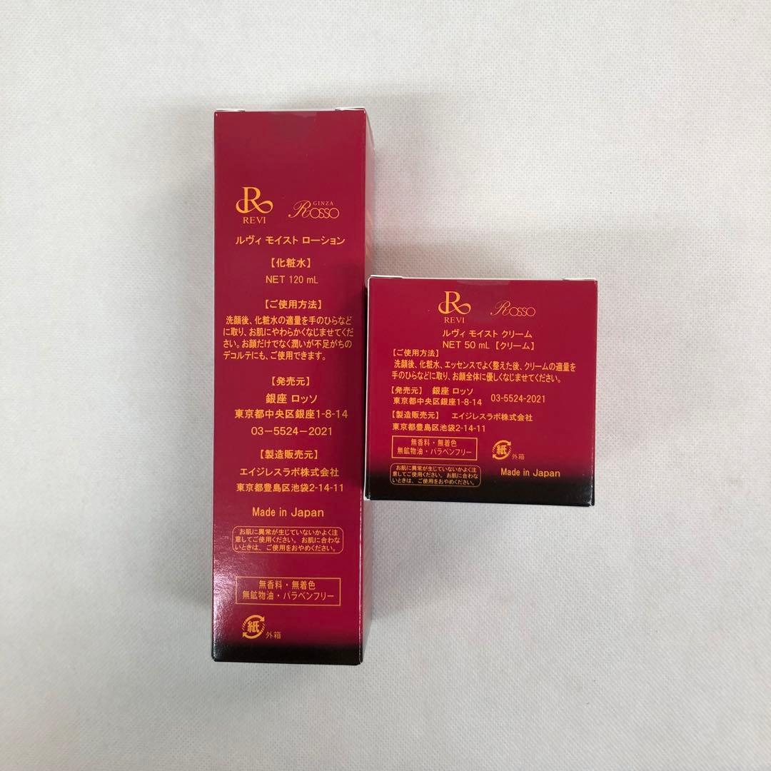 ルヴィ 4点セット