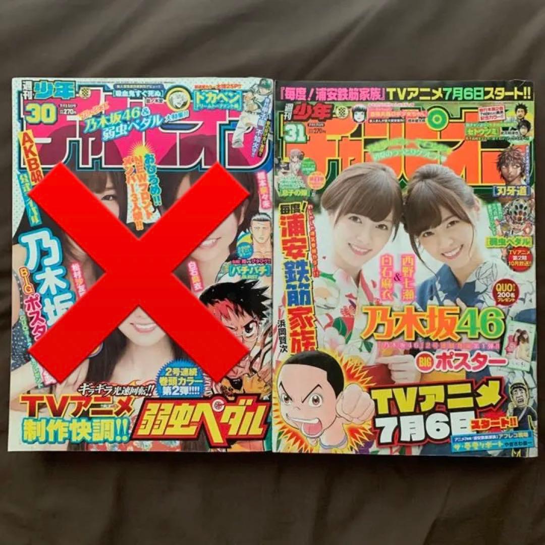 週刊少年チャンピオン バックナンバー 乃木坂46 関連雑誌