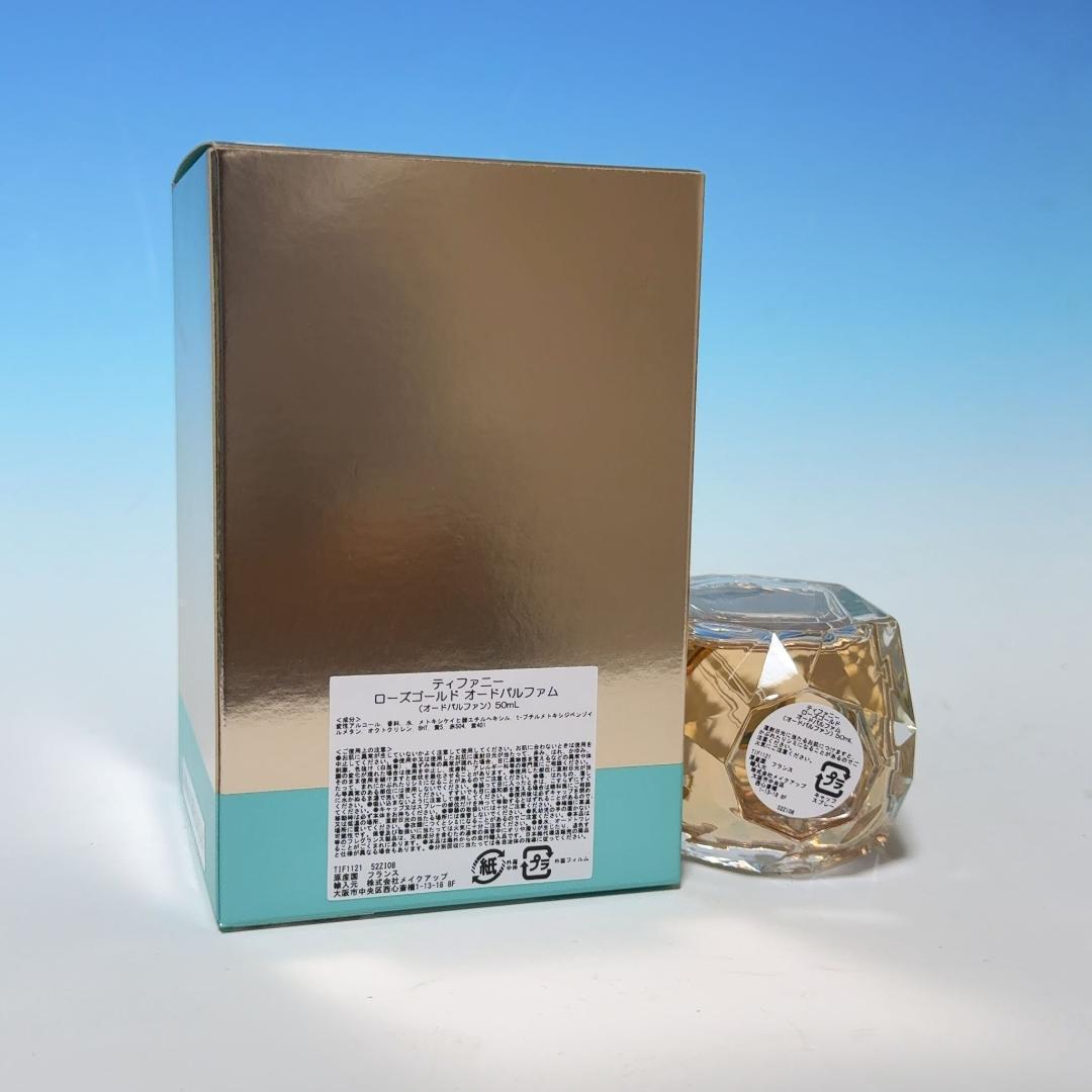 ティファニー TIFFANY&CO ローズ ゴールド EDP 50ml