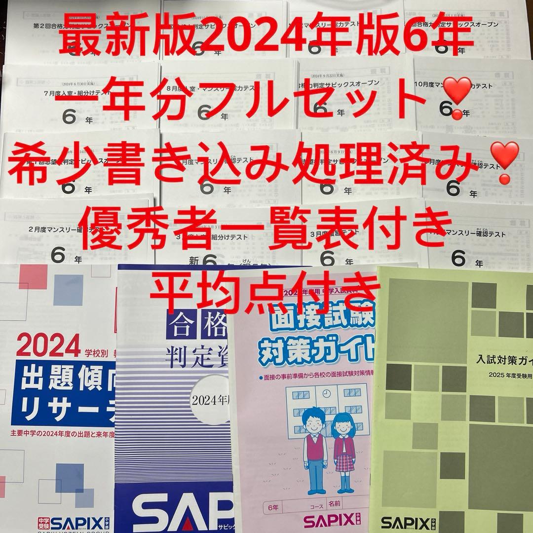 ㉔ A 2024年度 SAPIX サピックス　中学受験 マンスリーテスト試験資料