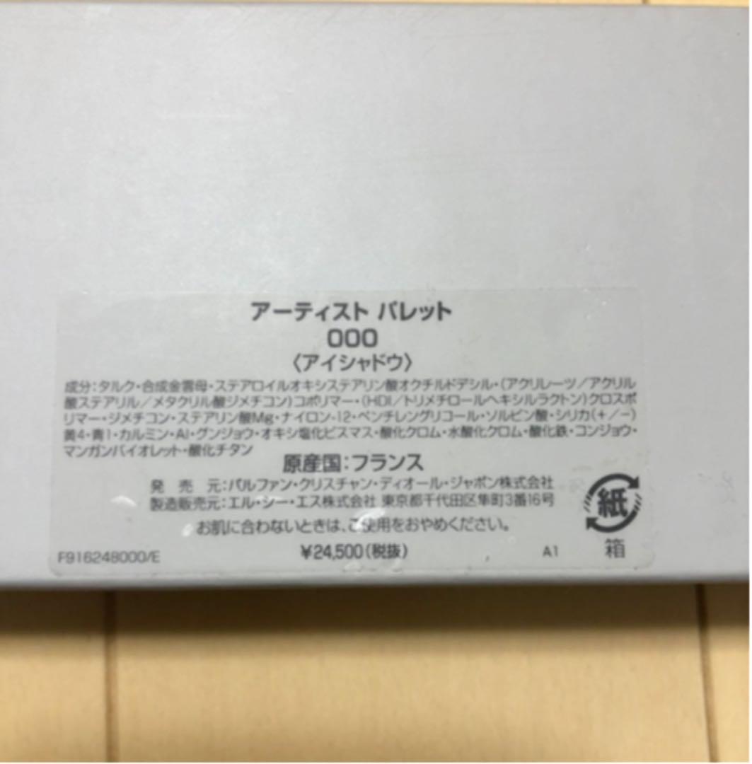 ディオールパレット✳︎アーティストパレット