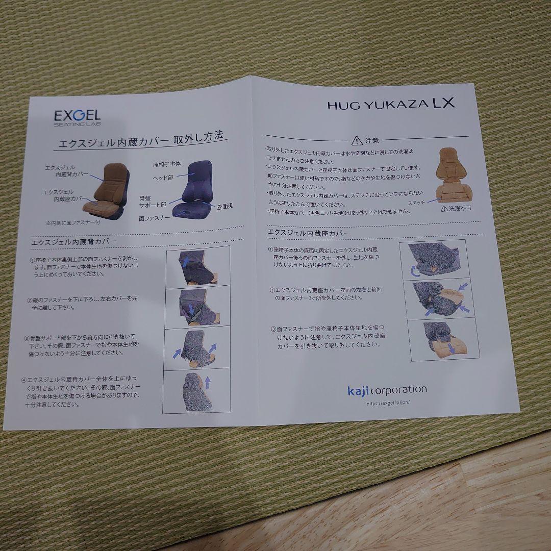 EXGEL エクスジェル　HUG　YUKAZA　LX　品番HUY20