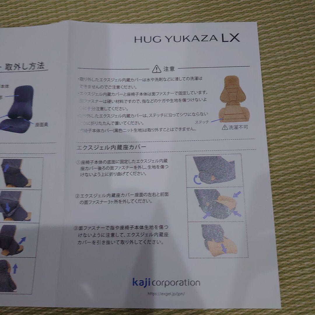 EXGEL エクスジェル　HUG　YUKAZA　LX　品番HUY20