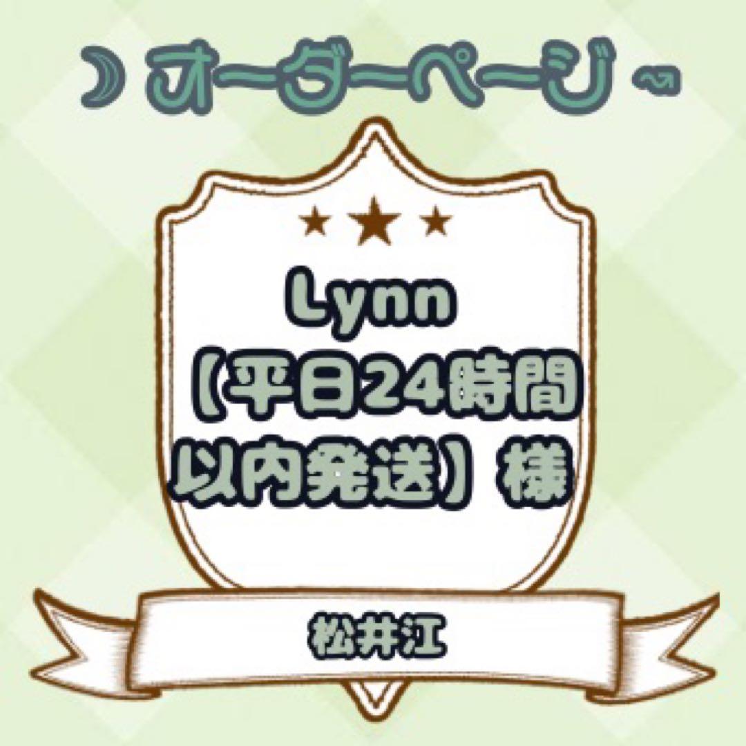 【Lynn【平日24時間以内発送】様】ウィッグオーダーページ