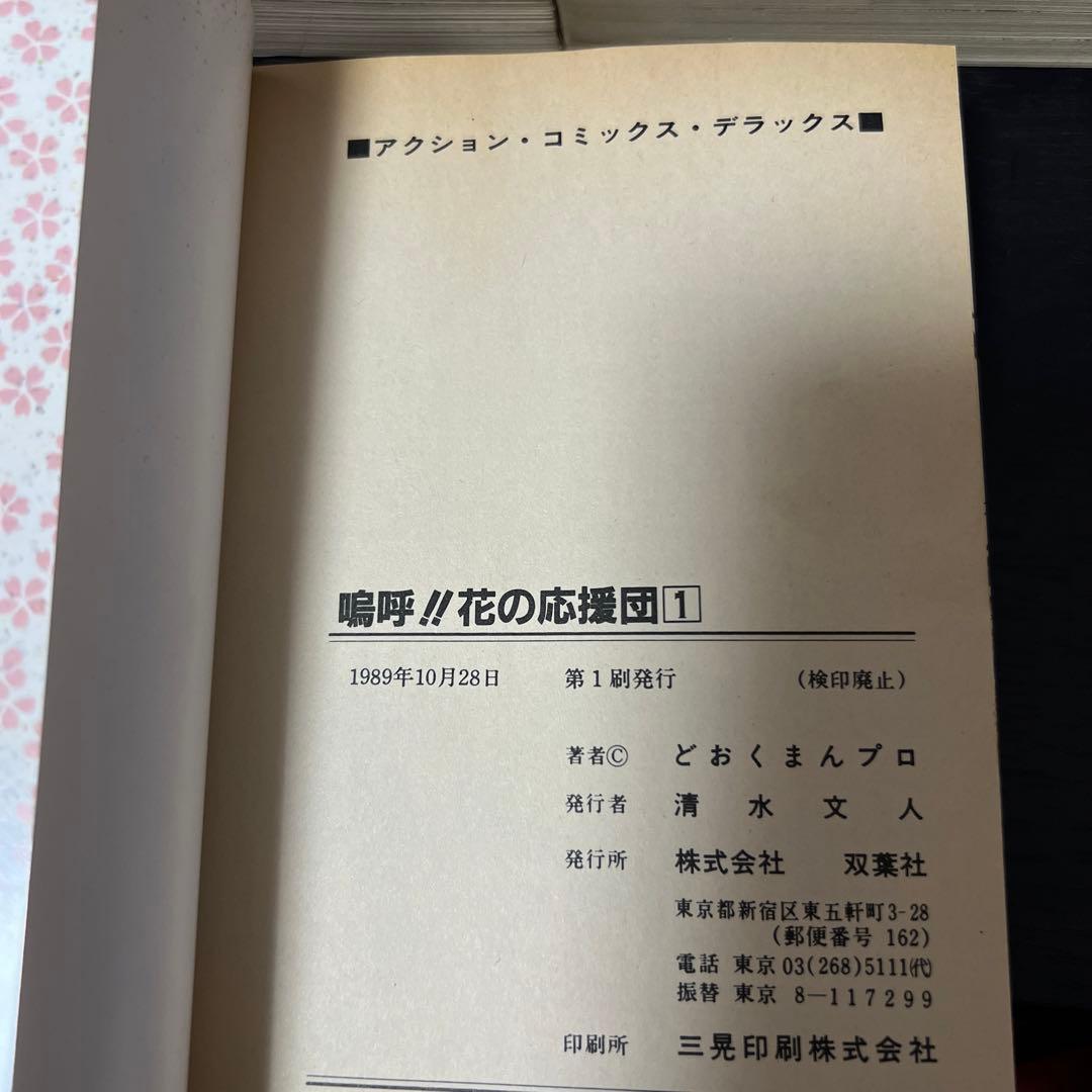 嗚呼！花の応援団 全巻 ワイド版 1〜8巻　DVD BOX セット　まとめ売り