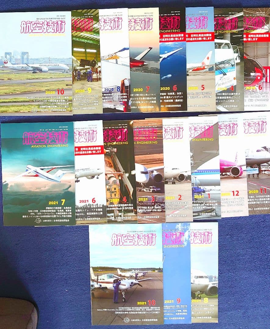 航空技術 20冊セット
