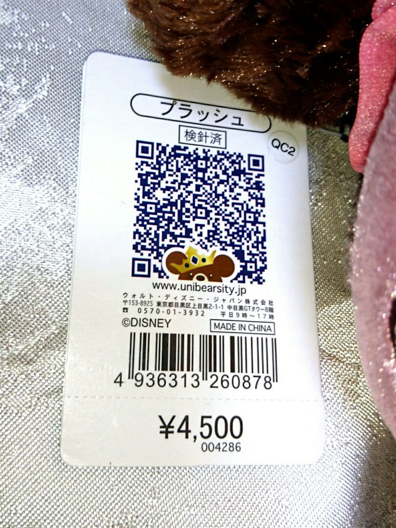 レア 2012年 限定 ユニベアシティ プリン プラッシュ モカ ぬいぐるみ