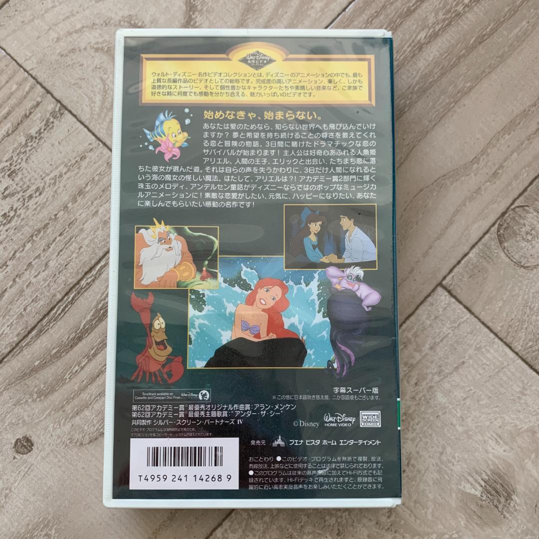リトル・マーメイド【字幕ワイド版】(THX版)/ディズニー：未開封VHS(ビデオ
