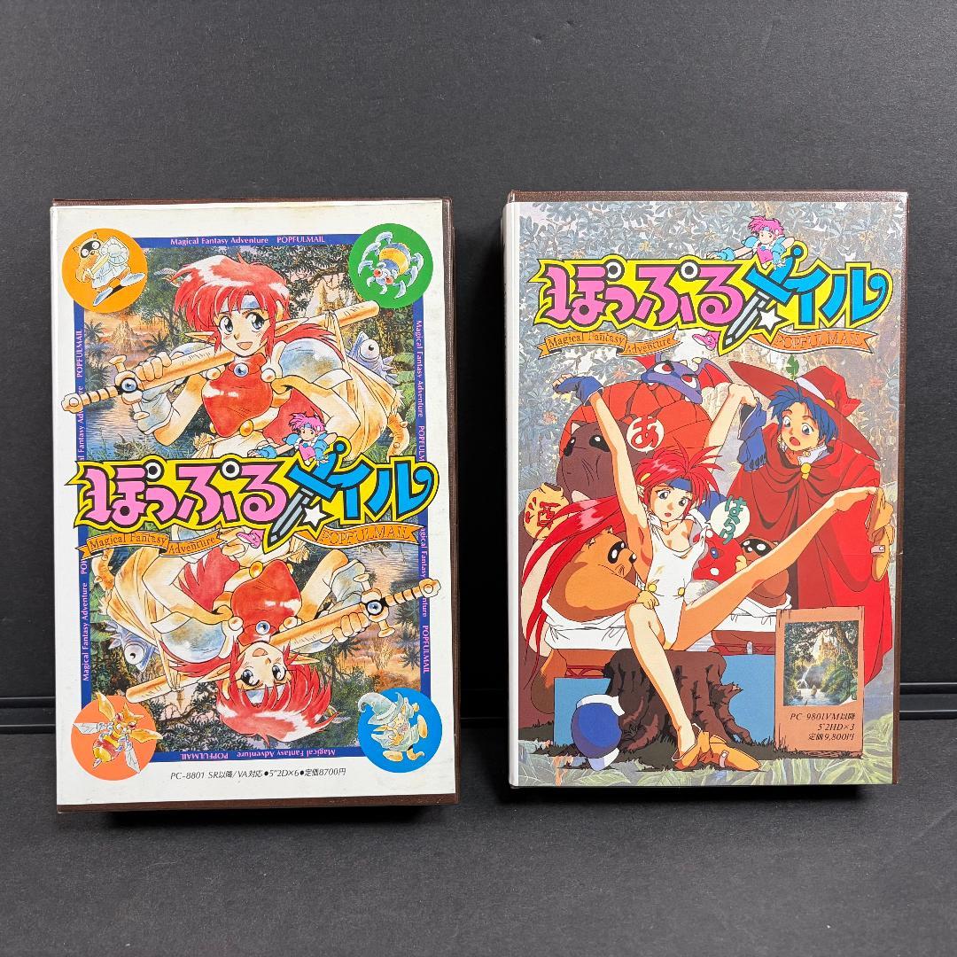 中古 訳あり ぽっぷるメイル PC-88 ＆ PC-98 ゲームソフト セット