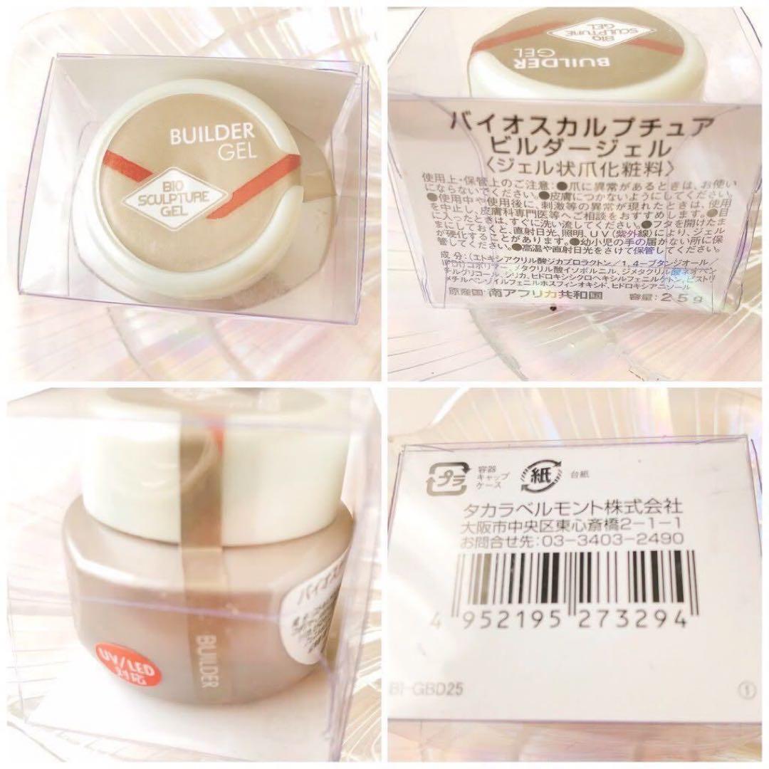 UV/LED対応◎バイオスカルプチュア【新品未開封✴︎25g】ビルダージェル