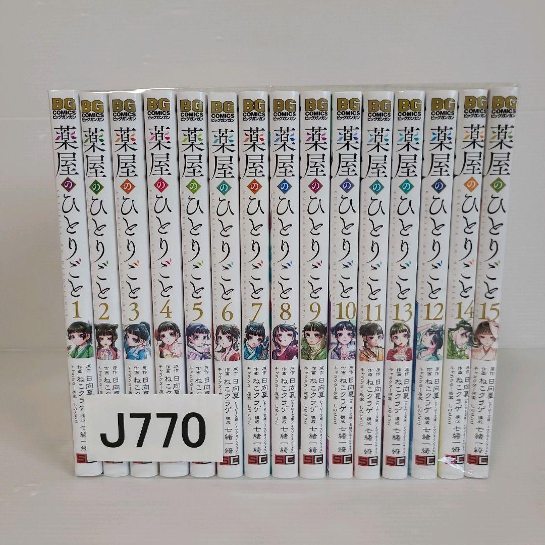 770★薬屋のひとりごと★全巻セット