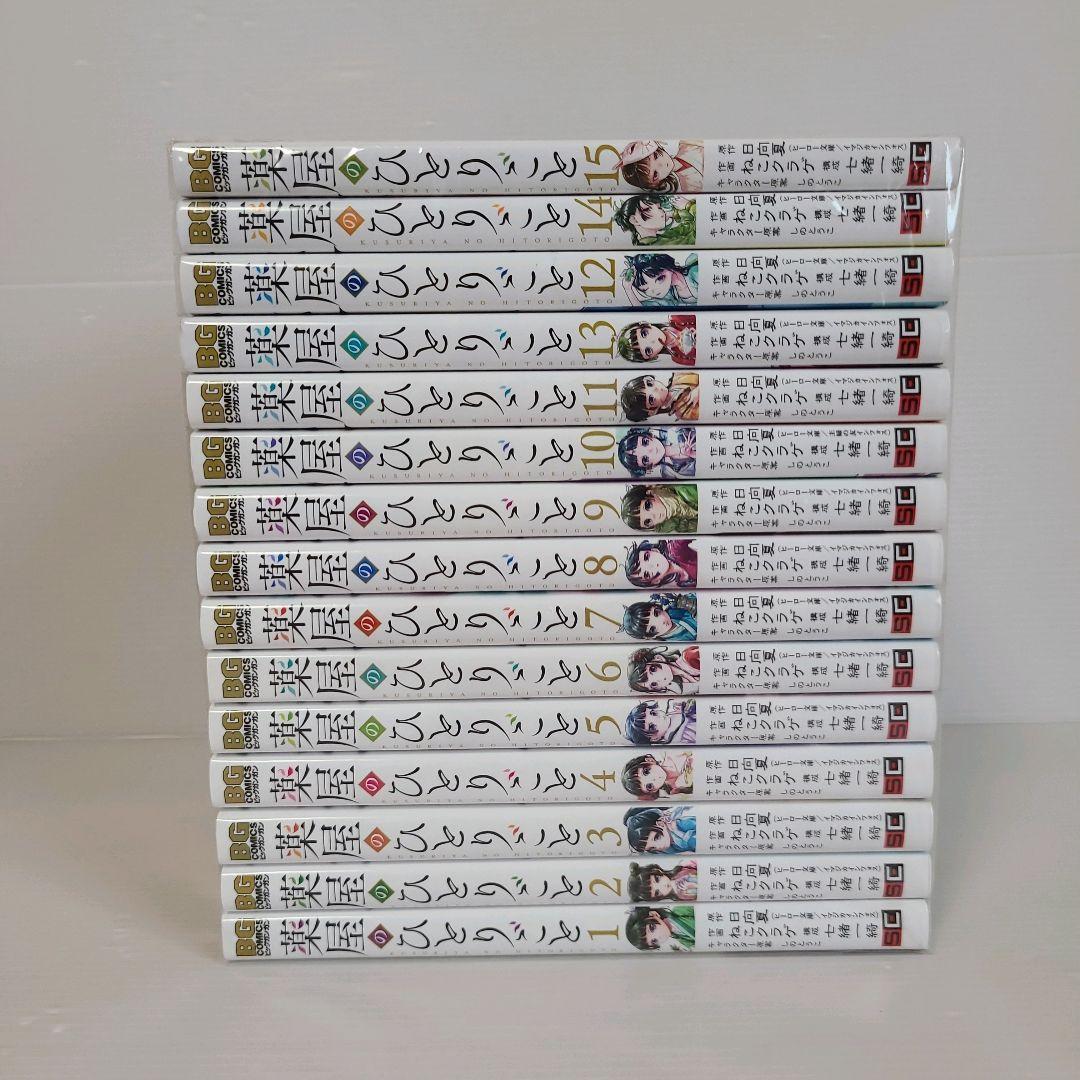 770★薬屋のひとりごと★全巻セット