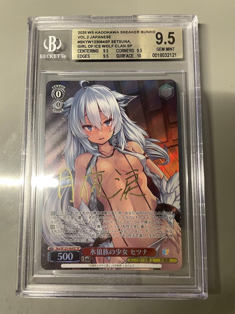 BGS9.5 ヴァイスシュヴァルツ 氷狼紋の少女 セツナ