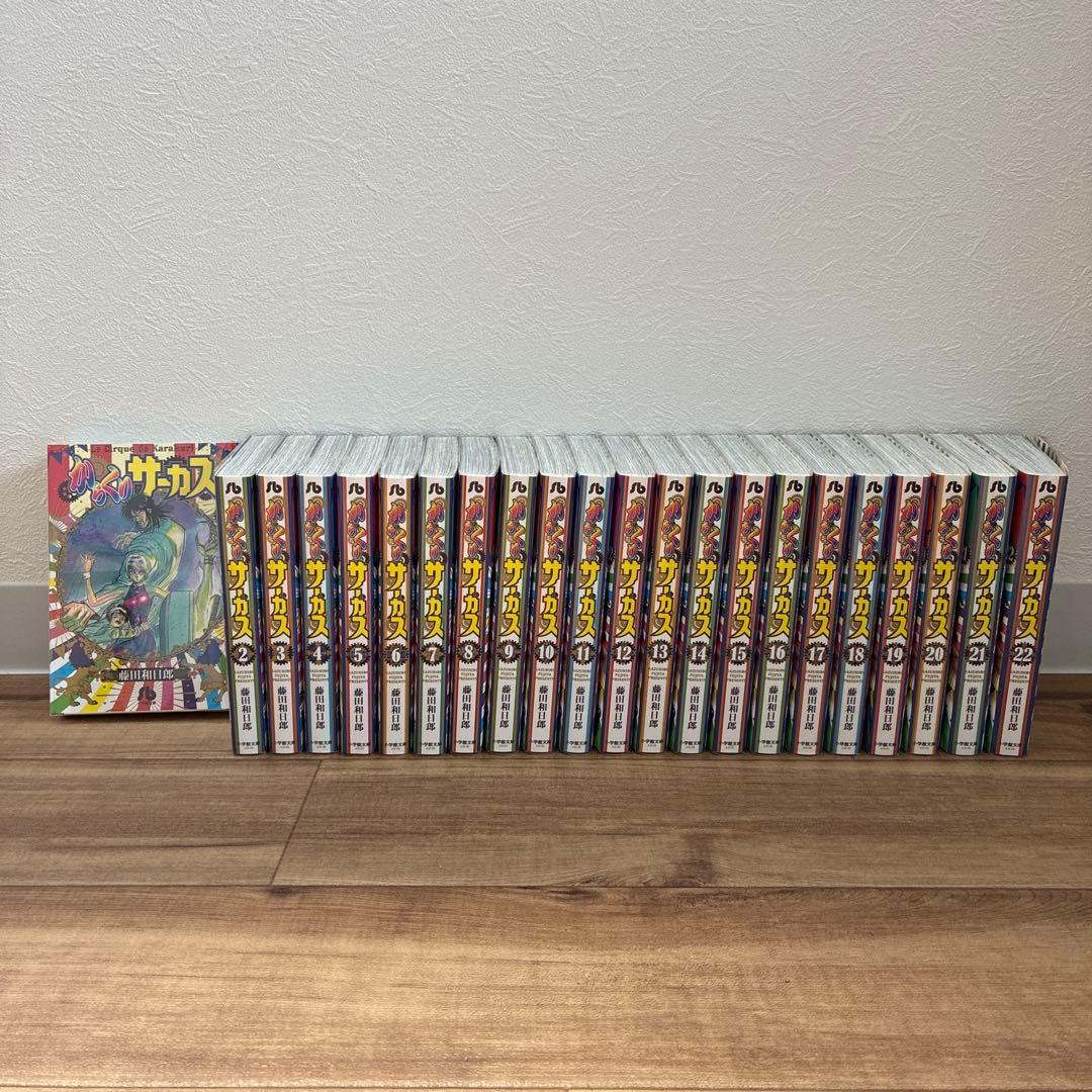 【即納】 からくりサーカス 藤田和日郎 文庫版 全巻セット 1-22巻 美品