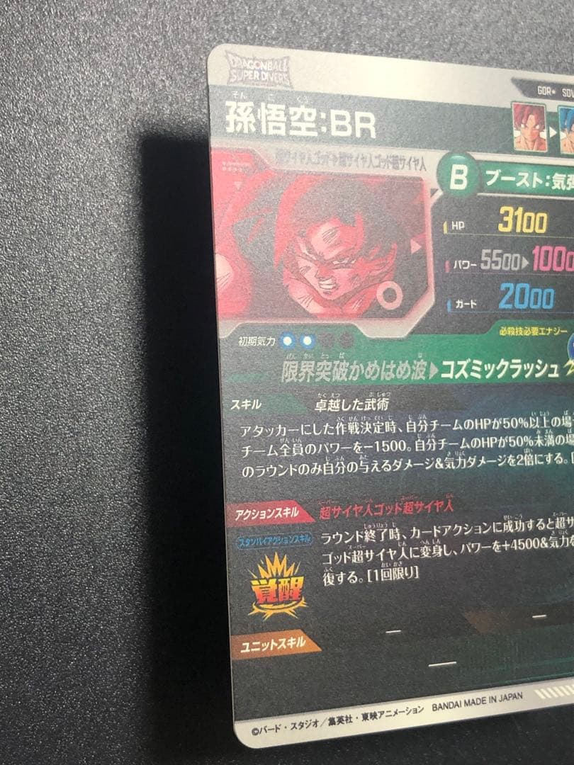 ＳＤＶ８-０３５　孫悟空ＢＲ　ＧＤＲ☆ パラレル